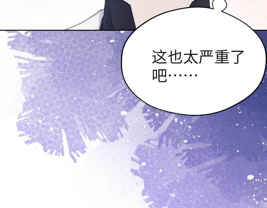 《戎先生的失恋日记》第7话 他反应也太大了吧！ 第98页