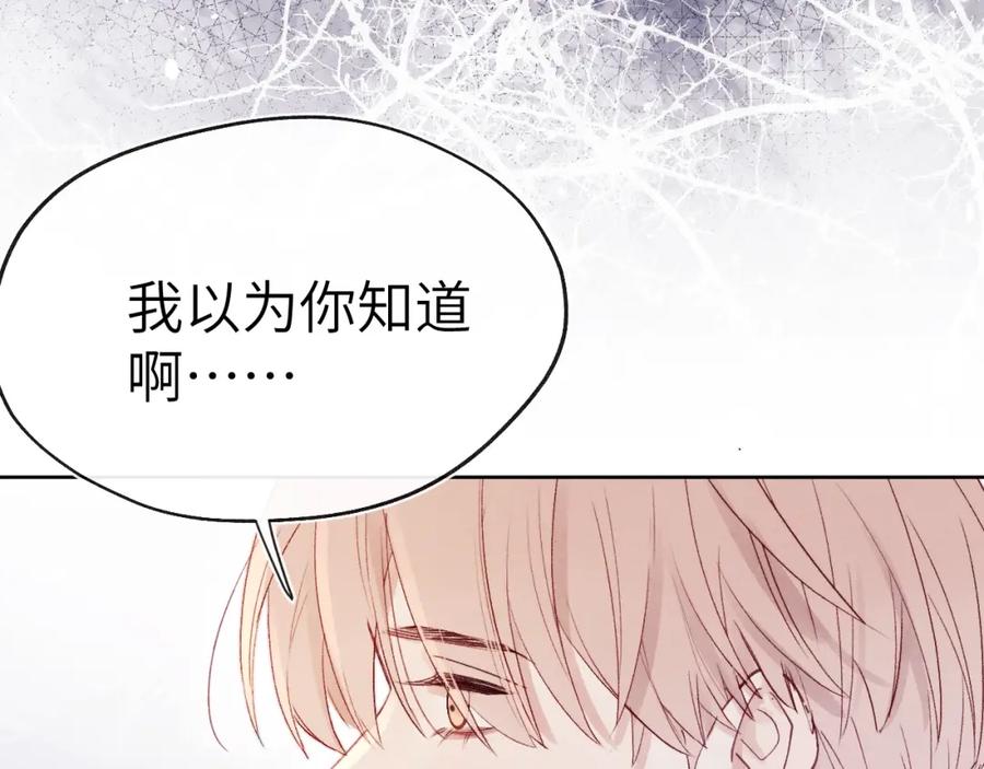 《戎先生的失恋日记》第7话 他反应也太大了吧！ 第71页