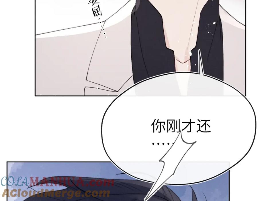《戎先生的失恋日记》第7话 他反应也太大了吧！ 第89页