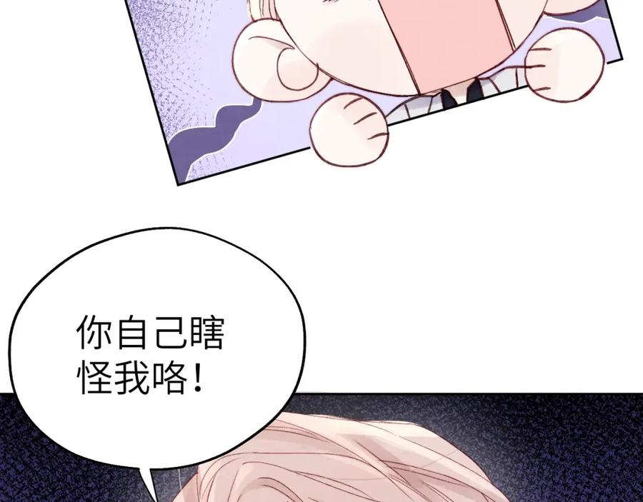 《戎先生的失恋日记》第7话 他反应也太大了吧！ 第80页