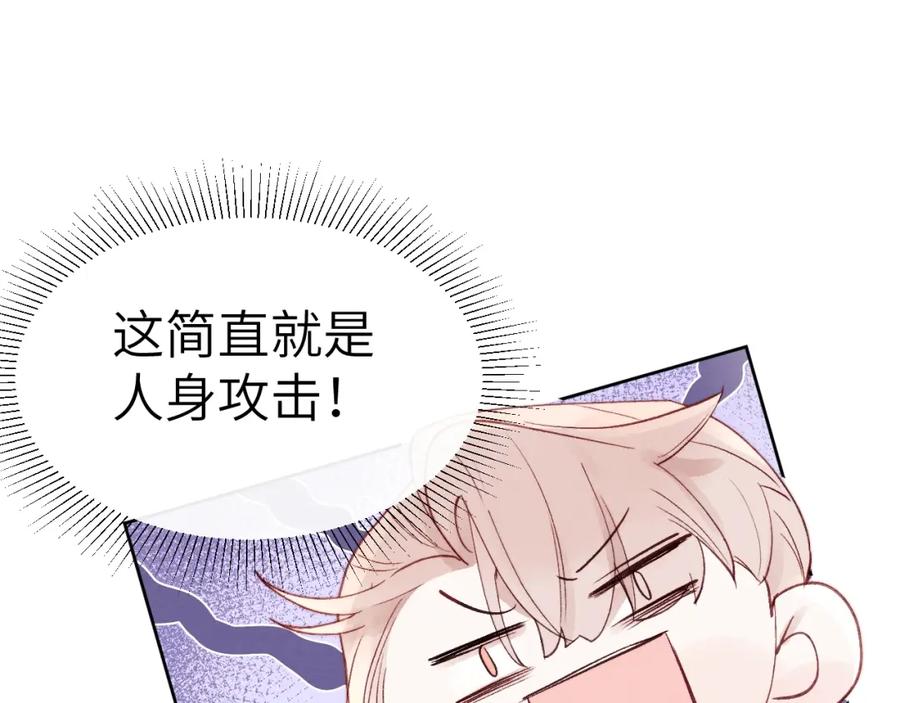 《戎先生的失恋日记》第7话 他反应也太大了吧！ 第79页