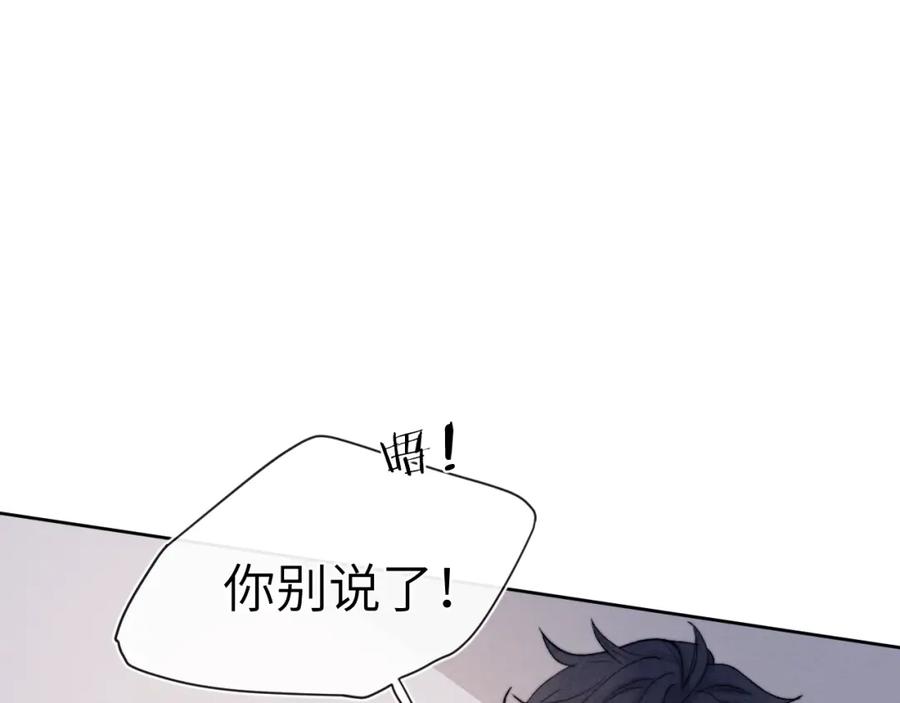 《戎先生的失恋日记》第7话 他反应也太大了吧！ 第115页