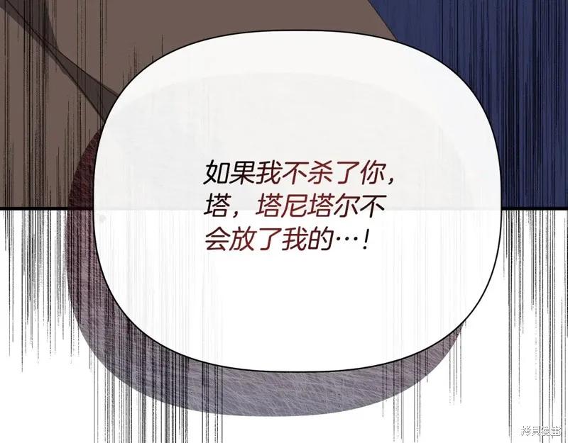 我不再是灰姑娘 第107话 第194页