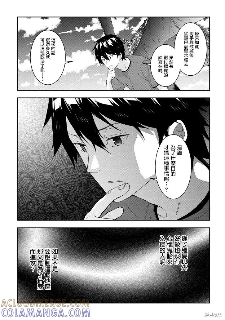 《魔王建造地下城转生到异世界建造人外娘的专属乐园吧》第25话 第3页