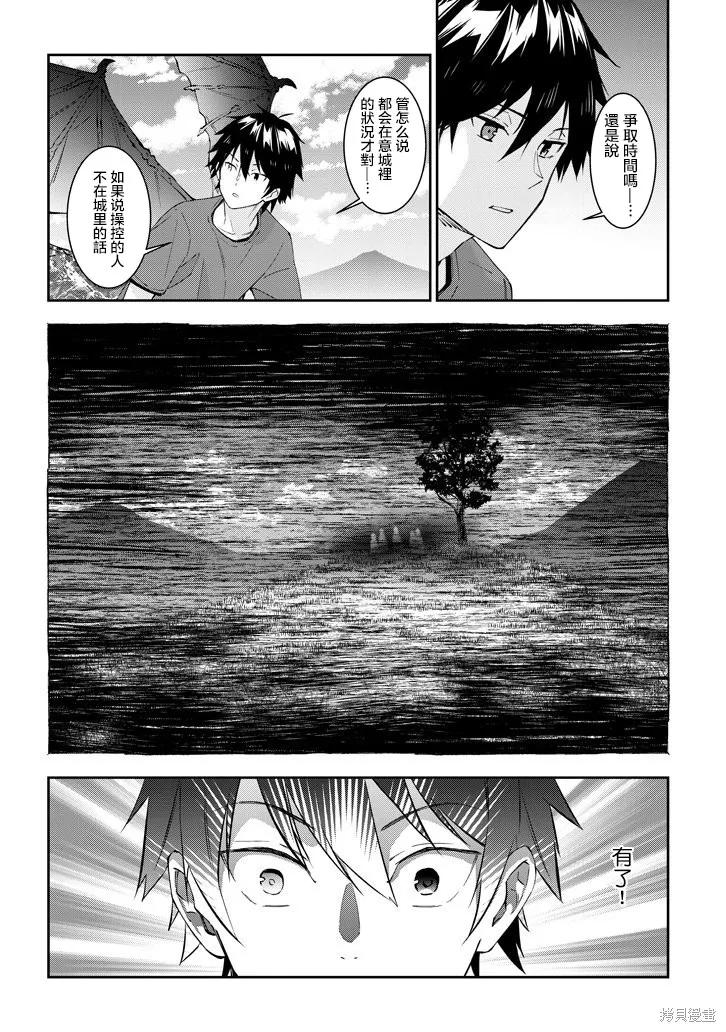 《魔王建造地下城转生到异世界建造人外娘的专属乐园吧》第25话 第4页