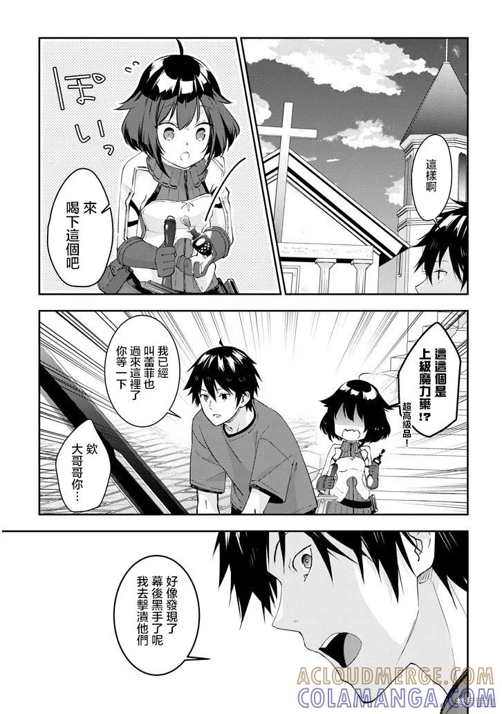 《魔王建造地下城转生到异世界建造人外娘的专属乐园吧》第25话 第7页