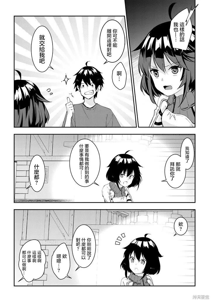 《魔王建造地下城转生到异世界建造人外娘的专属乐园吧》第25话 第8页