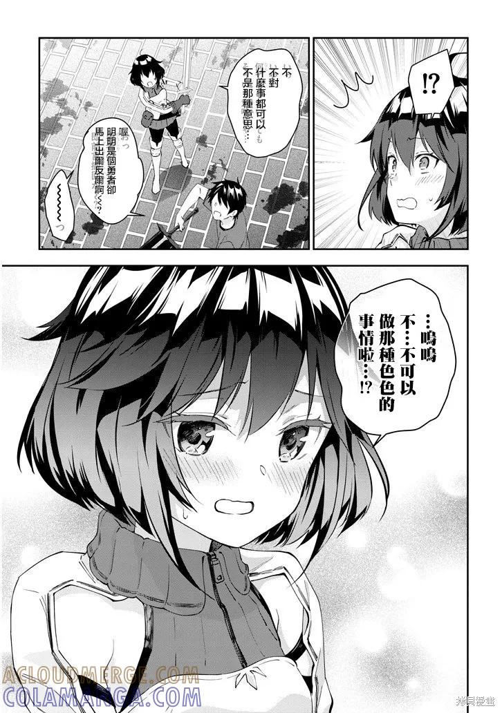 《魔王建造地下城转生到异世界建造人外娘的专属乐园吧》第25话 第9页
