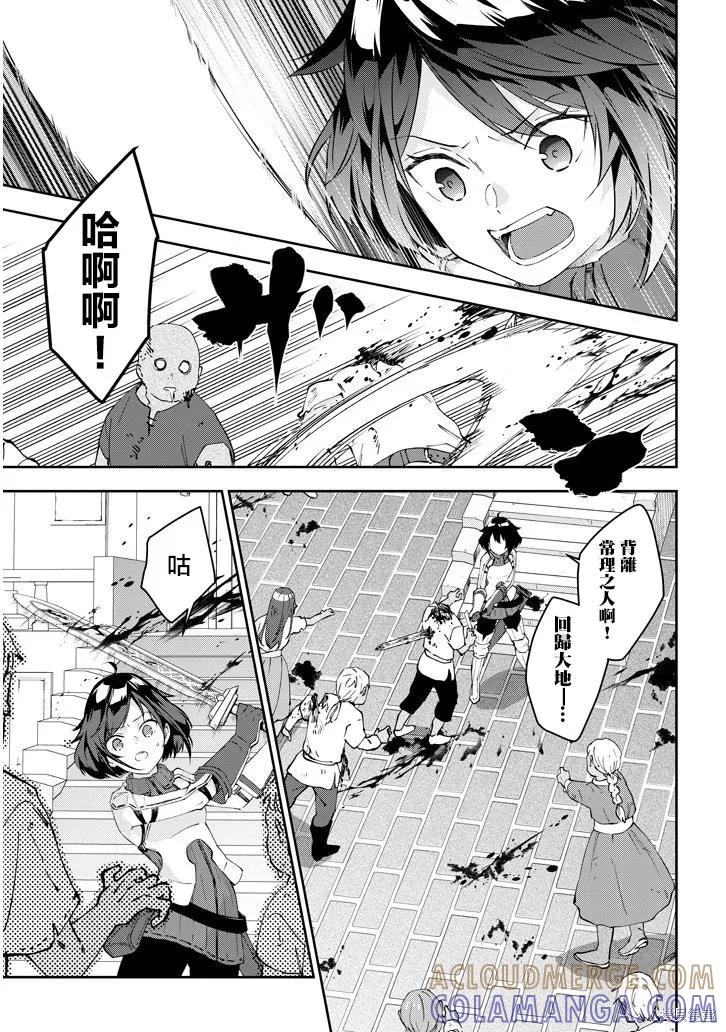 《魔王建造地下城转生到异世界建造人外娘的专属乐园吧》第25话 第5页