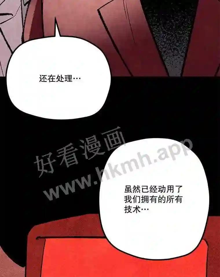 《记忆猎人》43.亲子鉴定 第86页