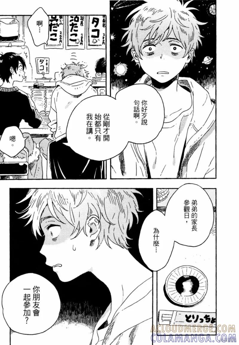 春风的异邦人 - 第10话 - 第23张图