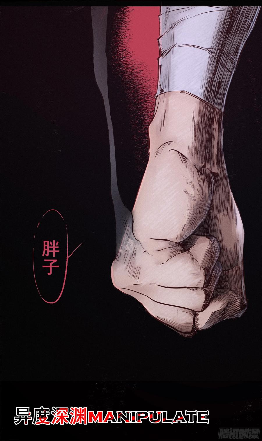 《异度深渊-重启纪元》7 第26页