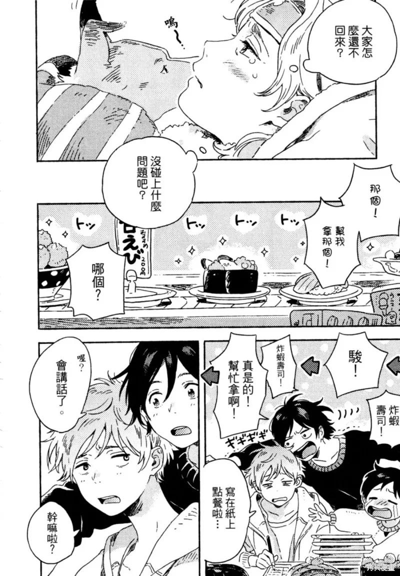 春风的异邦人 - 第10话 - 第26张图