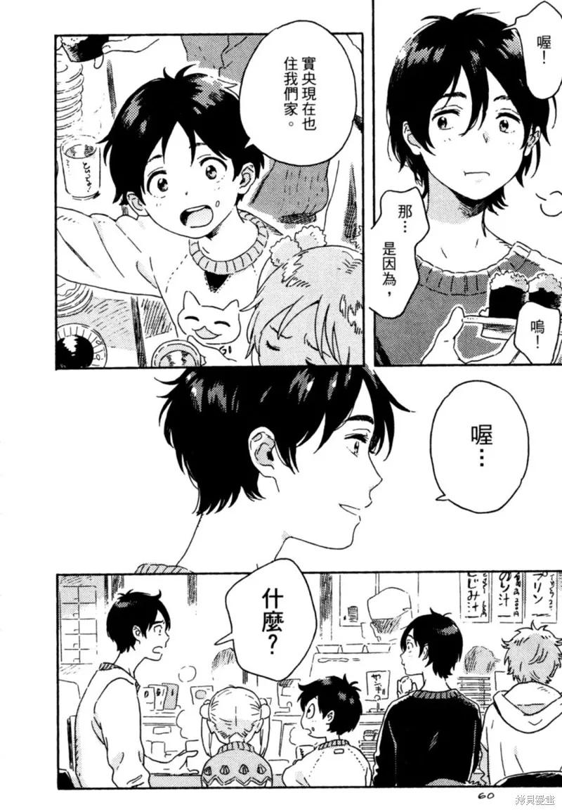 春风的异邦人 - 第10话 - 第24张图