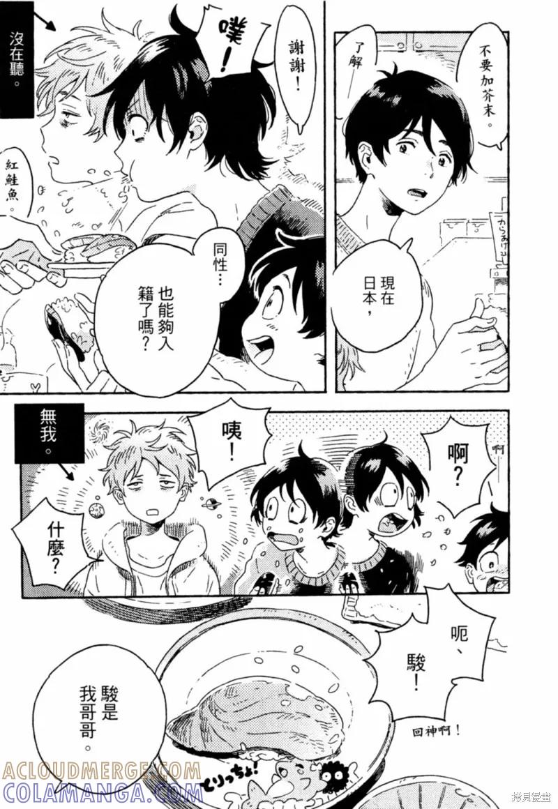 春风的异邦人 - 第10话 - 第19张图