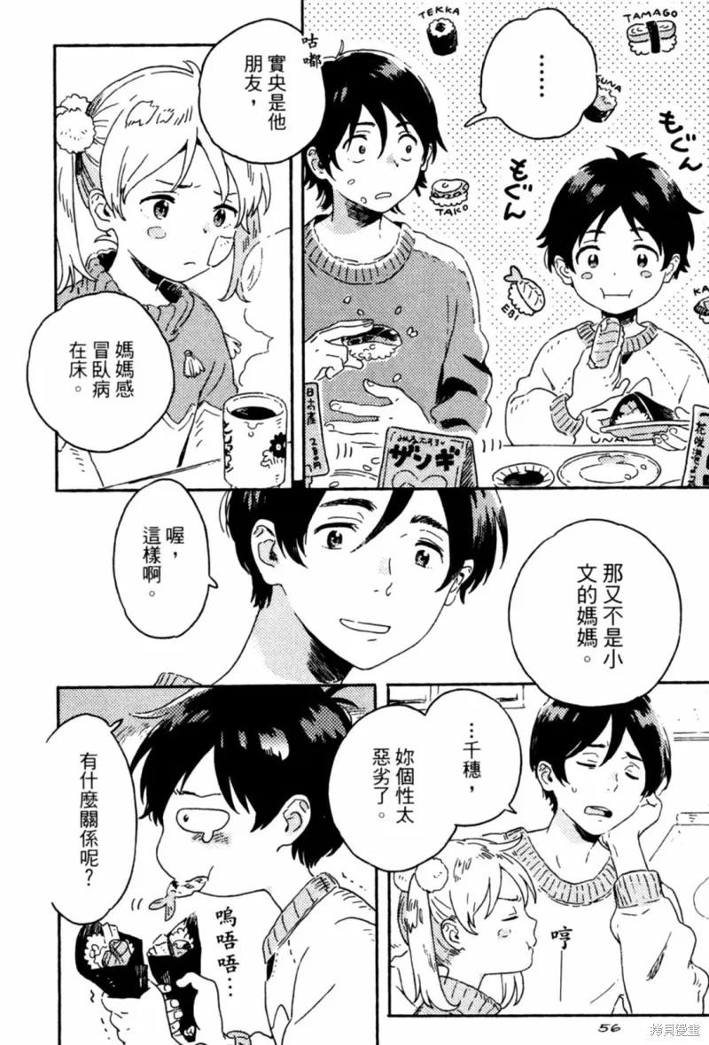 春风的异邦人 - 第10话 - 第20张图