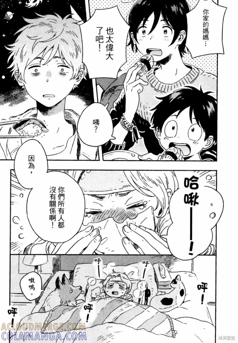 春风的异邦人 - 第10话 - 第25张图