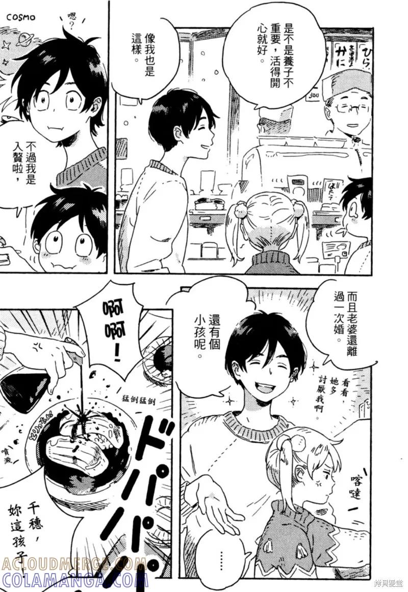 春风的异邦人 - 第10话 - 第21张图