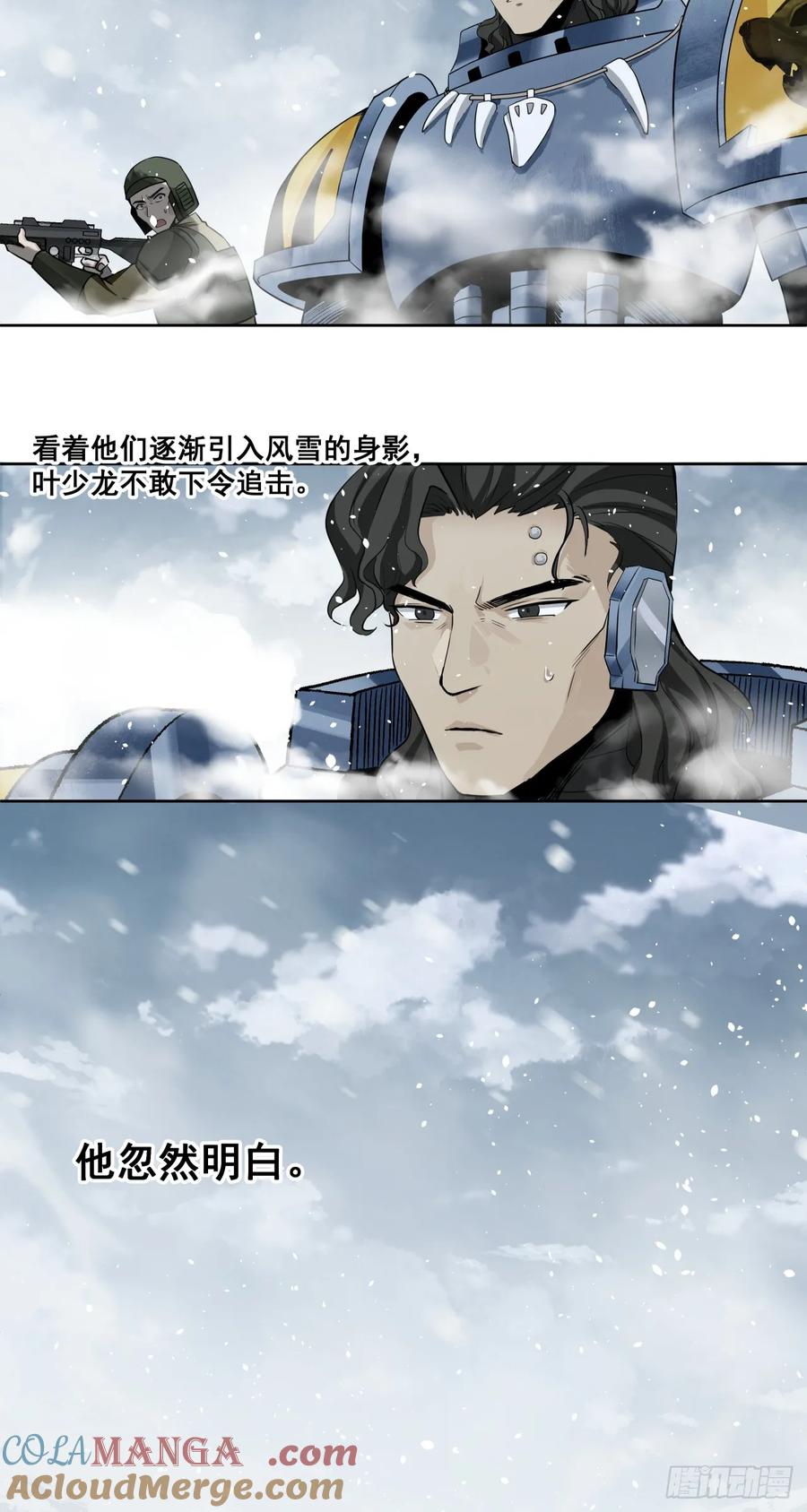 《泰拉战纪》猎物 第31页