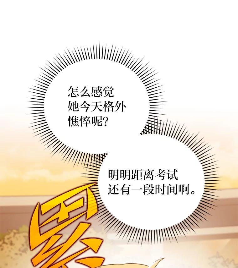 《小说里的叛逆路人甲》99.噩耗（本季完） 第31页