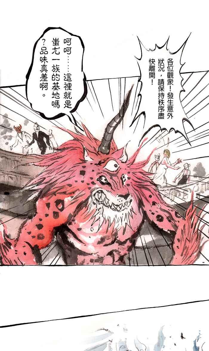 猫剑客 [第97话] 折翼天使 肆拾，降临 第20页
