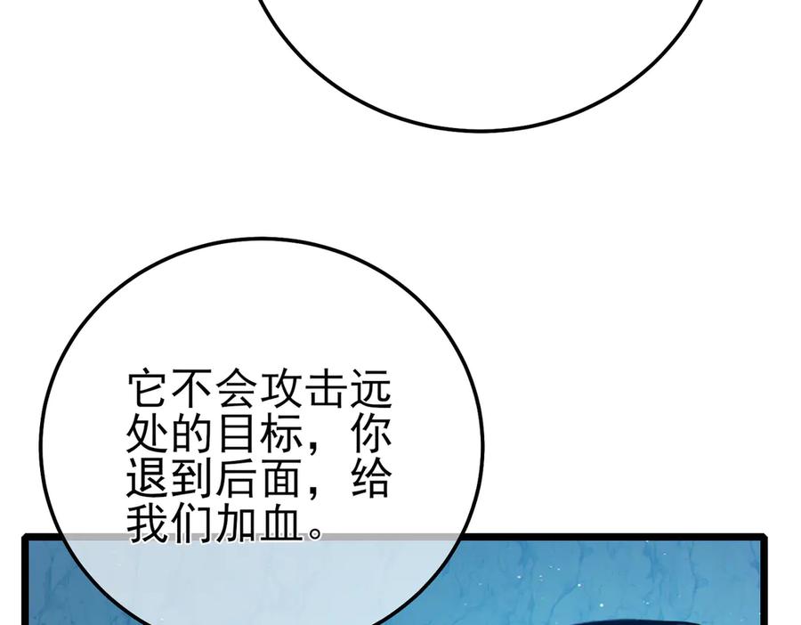 《我靠无敌被动打出成吨伤害！》第102话 坑货带路 第64页