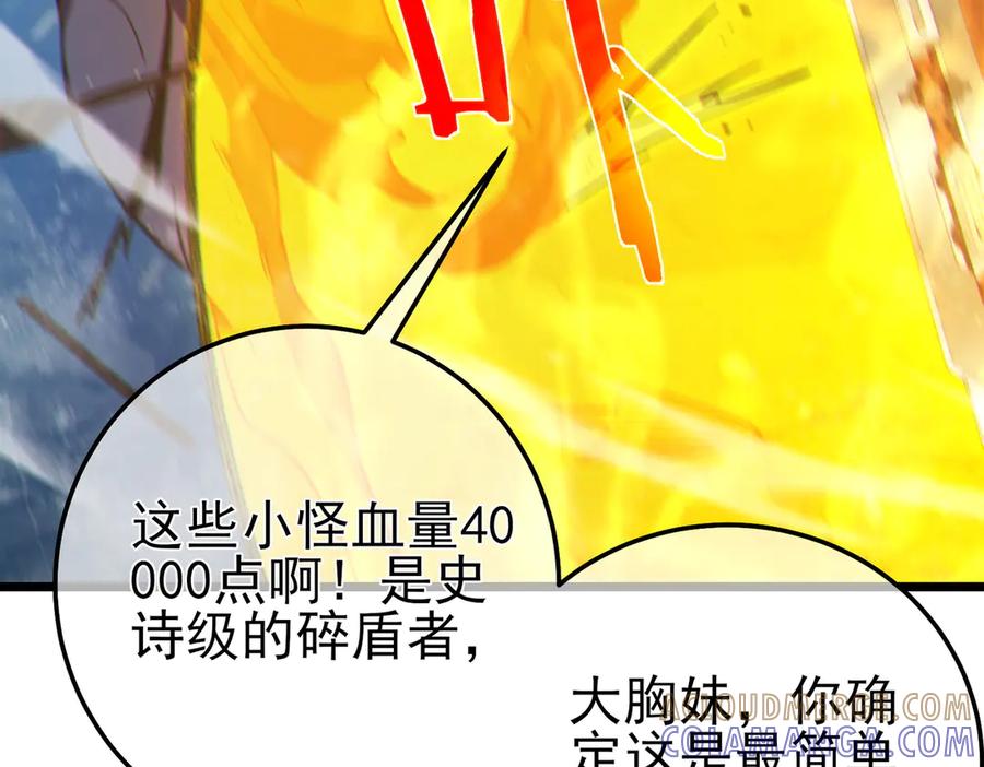 《我靠无敌被动打出成吨伤害！》第102话 坑货带路 第57页