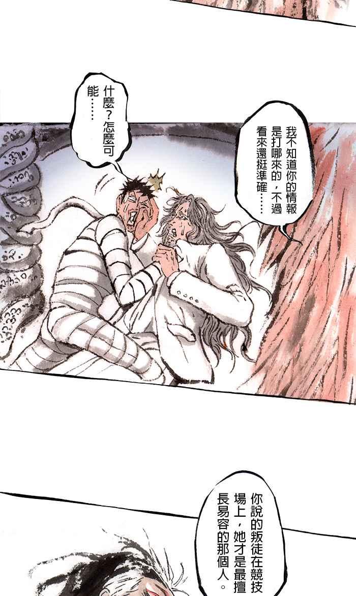 猫剑客 [第97话] 折翼天使 肆拾，降临 第18页
