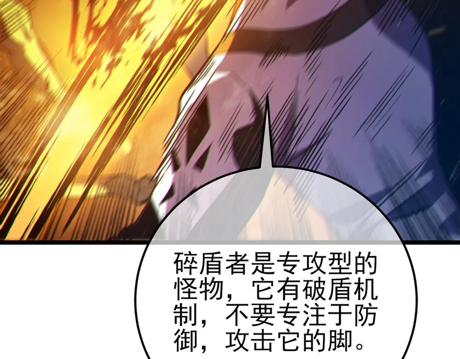 《我靠无敌被动打出成吨伤害！》第102话 坑货带路 第63页