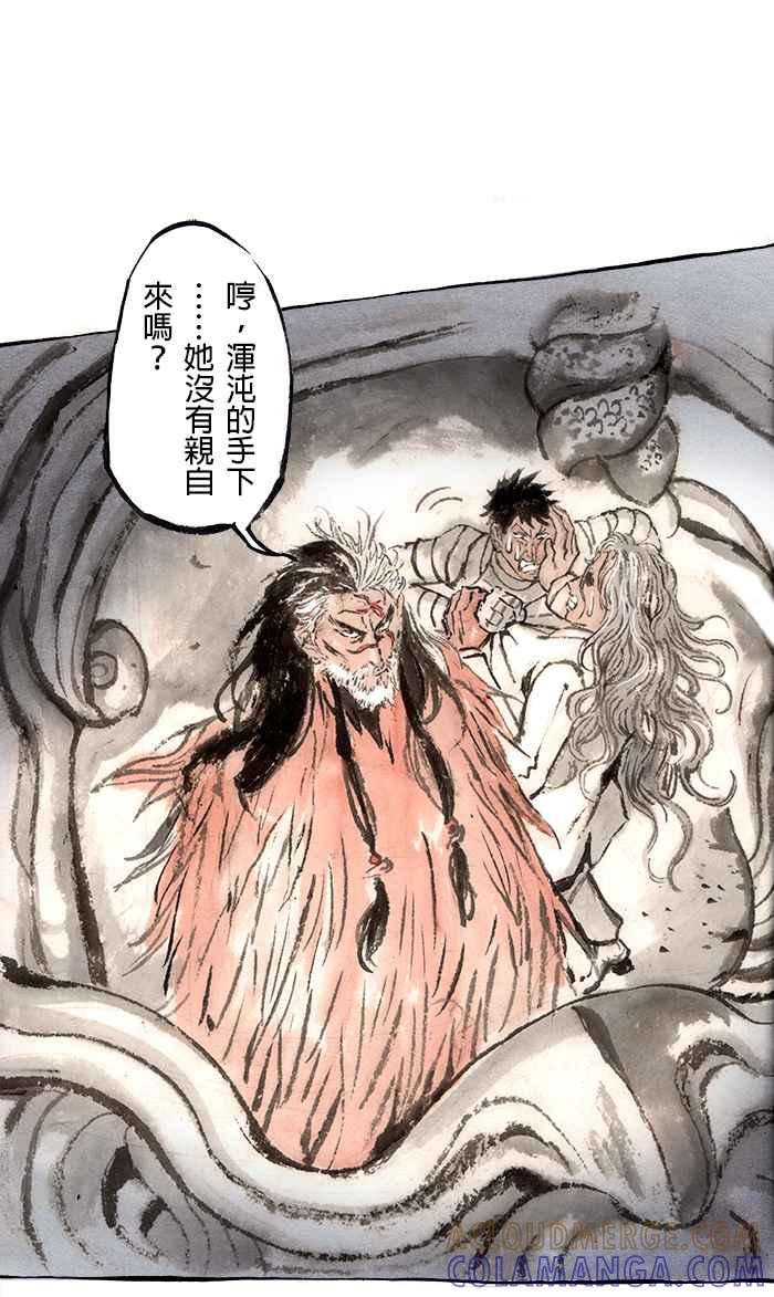 猫剑客 [第97话] 折翼天使 肆拾，降临 第15页
