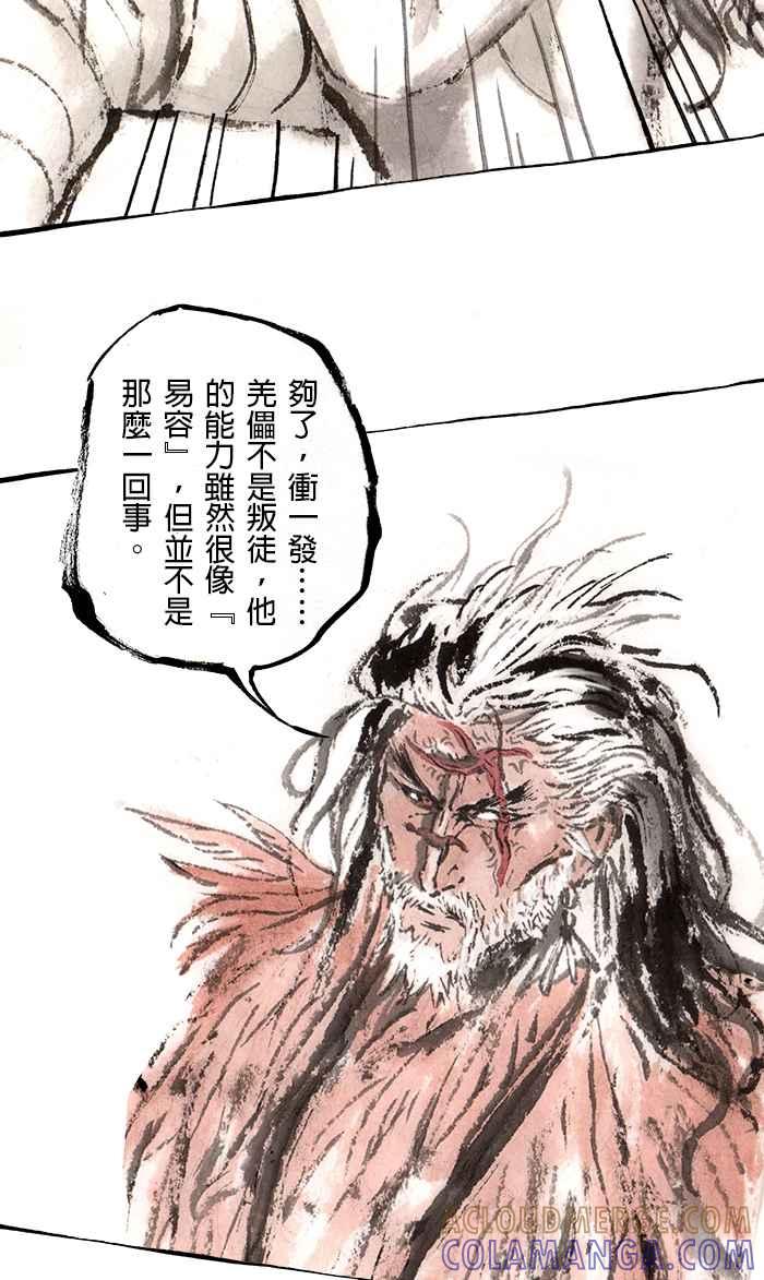 猫剑客 [第97话] 折翼天使 肆拾，降临 第17页