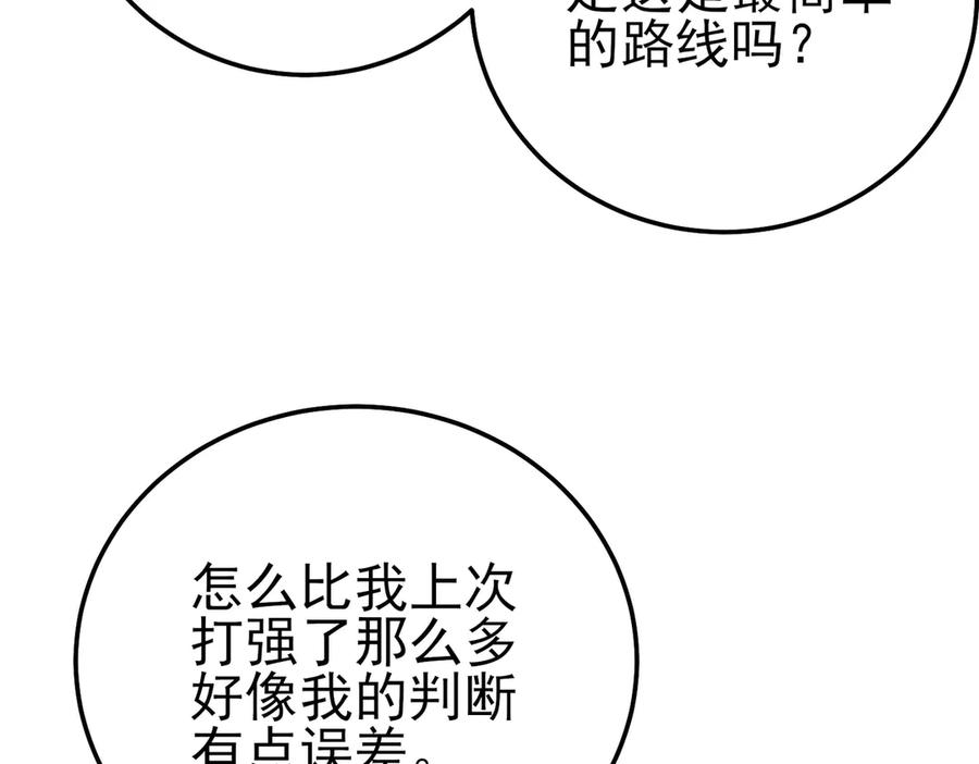 《我靠无敌被动打出成吨伤害！》第102话 坑货带路 第58页
