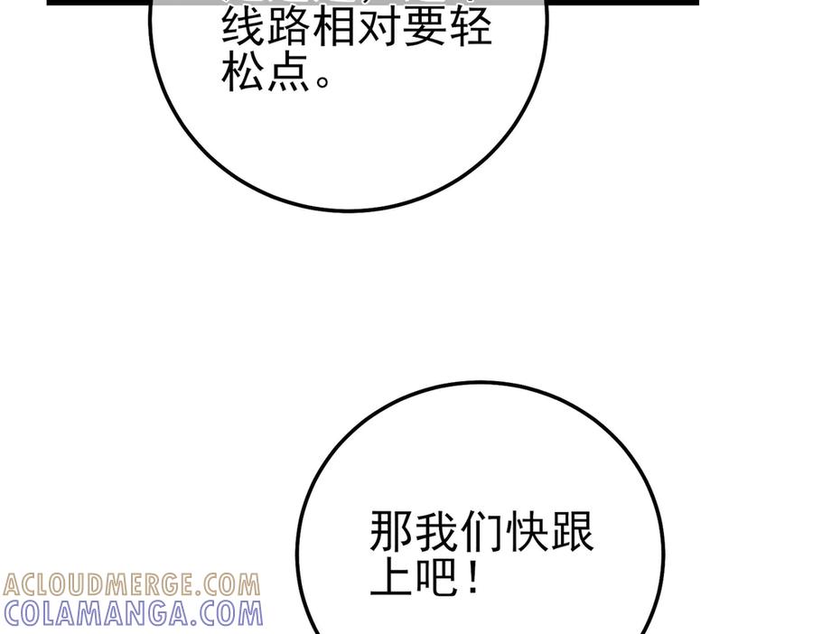 《我靠无敌被动打出成吨伤害！》第102话 坑货带路 第45页