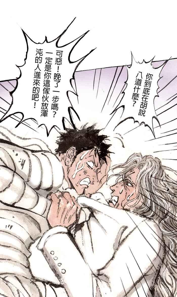 猫剑客 [第97话] 折翼天使 肆拾，降临 第16页