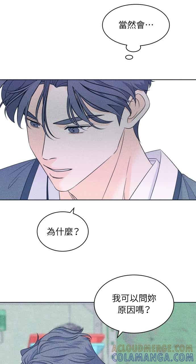 《内向男女》第109话 三方对质 第13页