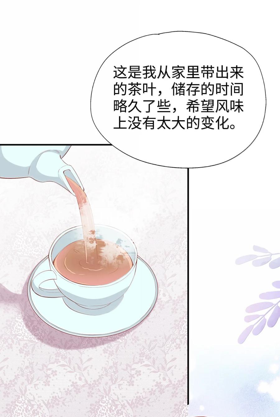 《请欺负我吧，恶役小姐！》116 高低与贵贱 第30页