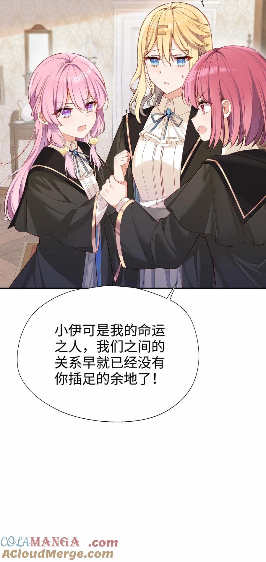 《请欺负我吧，恶役小姐！》116 高低与贵贱 第27页
