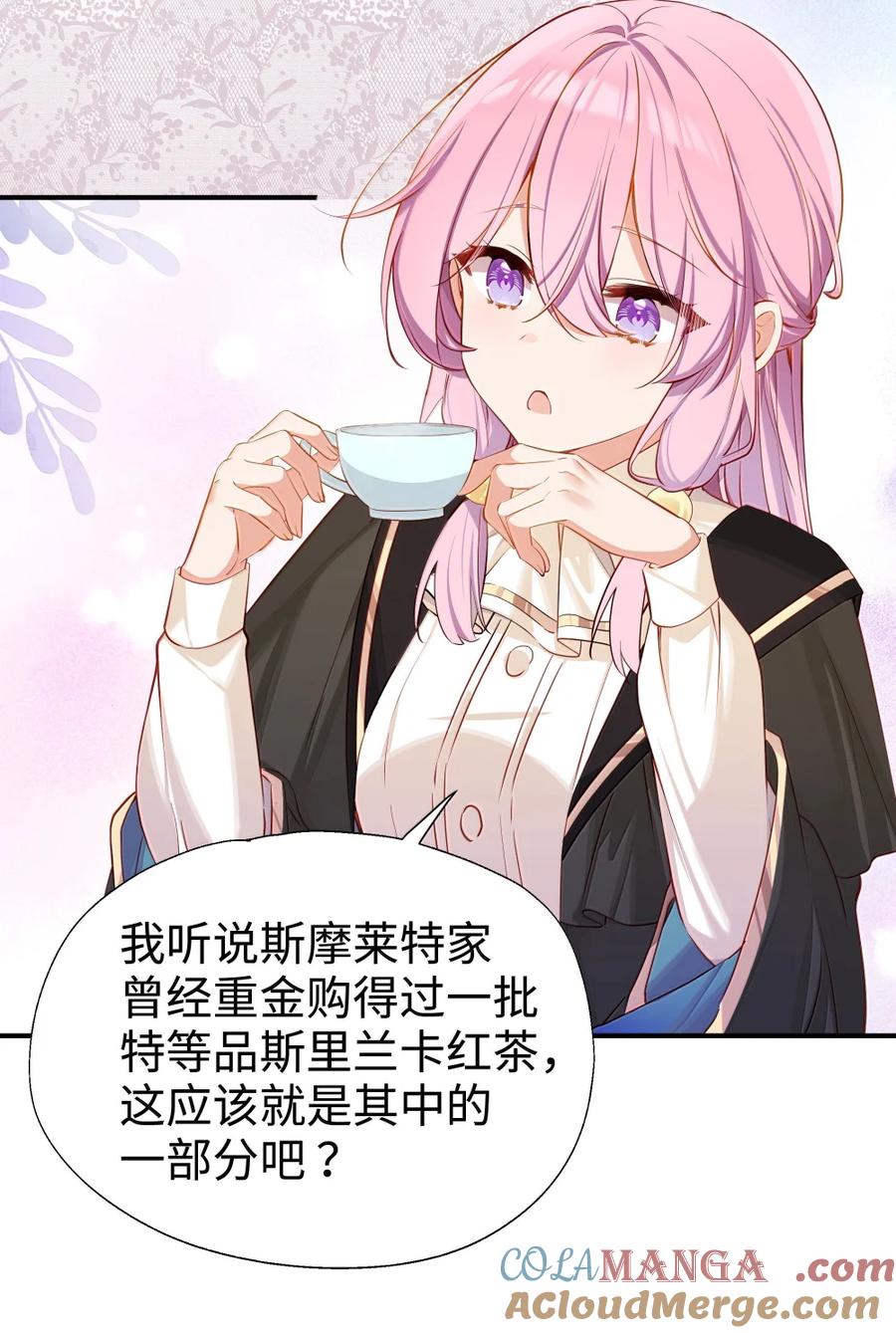 《请欺负我吧，恶役小姐！》116 高低与贵贱 第31页