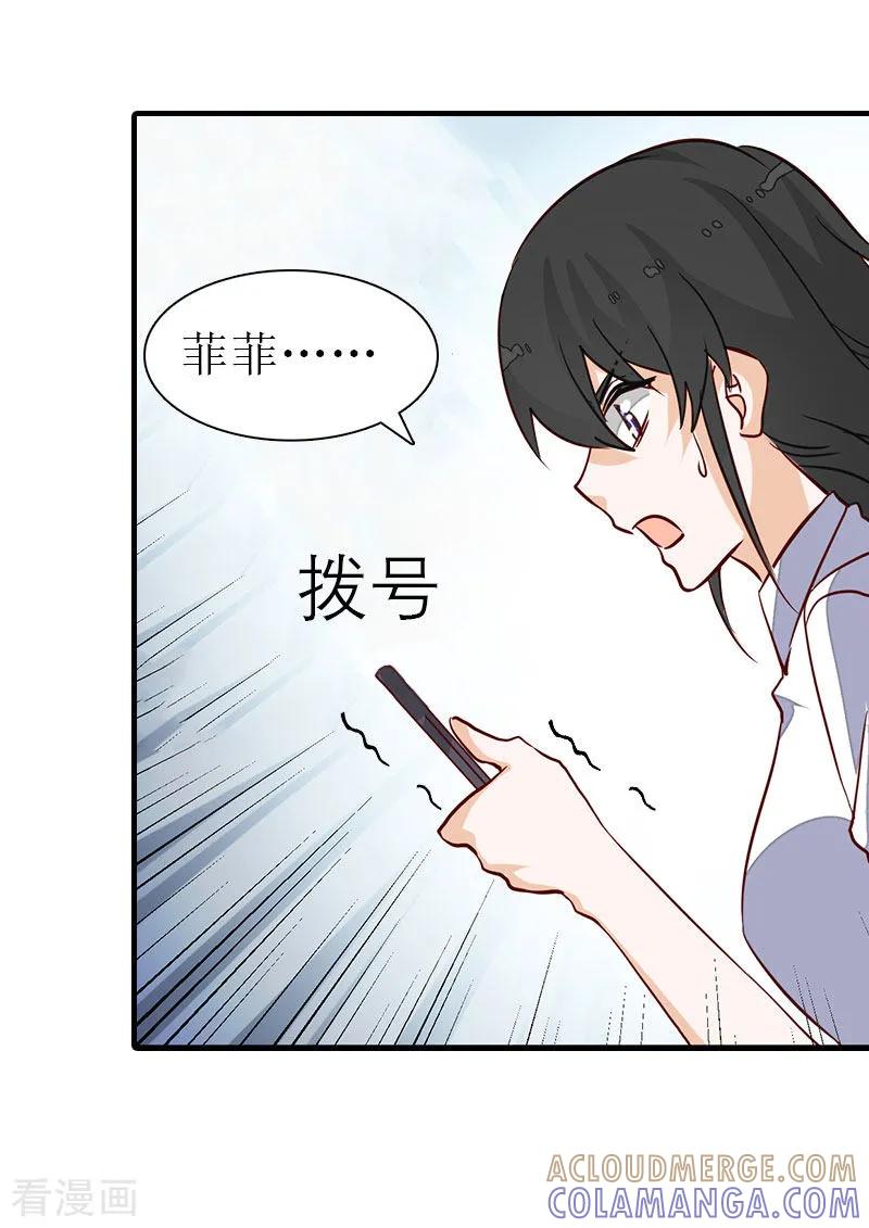 《傲娇冷男攻略记》第13话 菲菲不见了 第25页