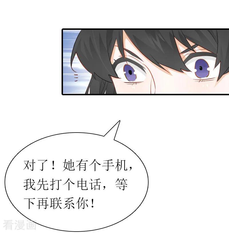 《傲娇冷男攻略记》第13话 菲菲不见了 第24页