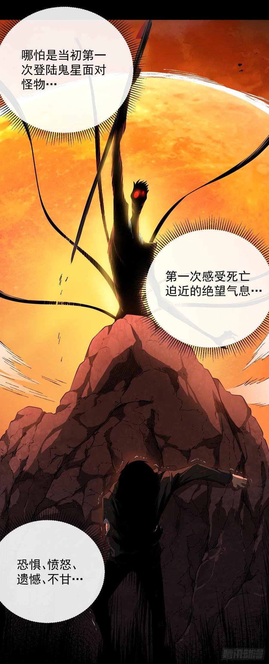 《命轮之主！当异变降临人间》第125话 故弄玄虚 第4页