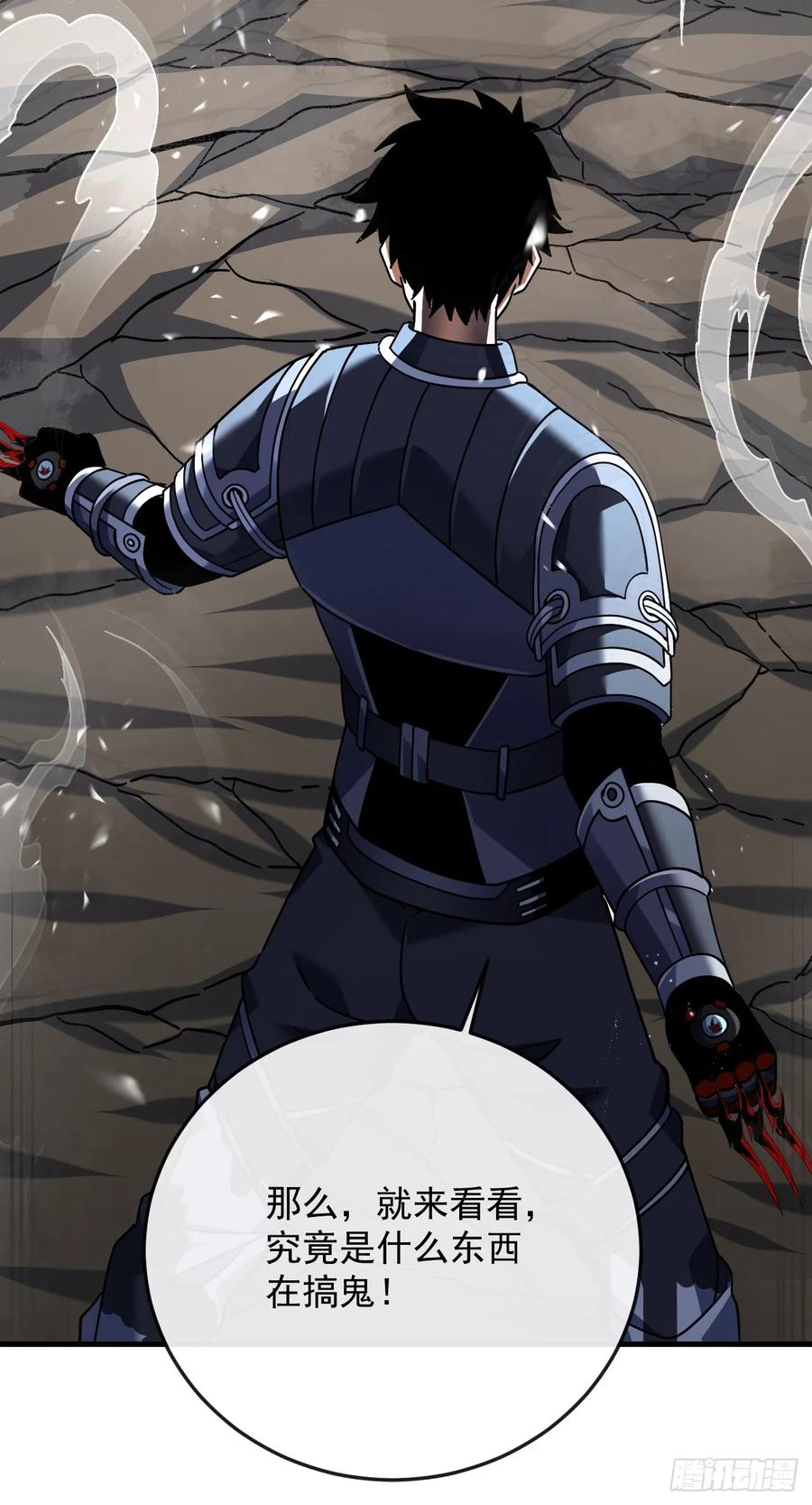 《命轮之主！当异变降临人间》第125话 故弄玄虚 第14页