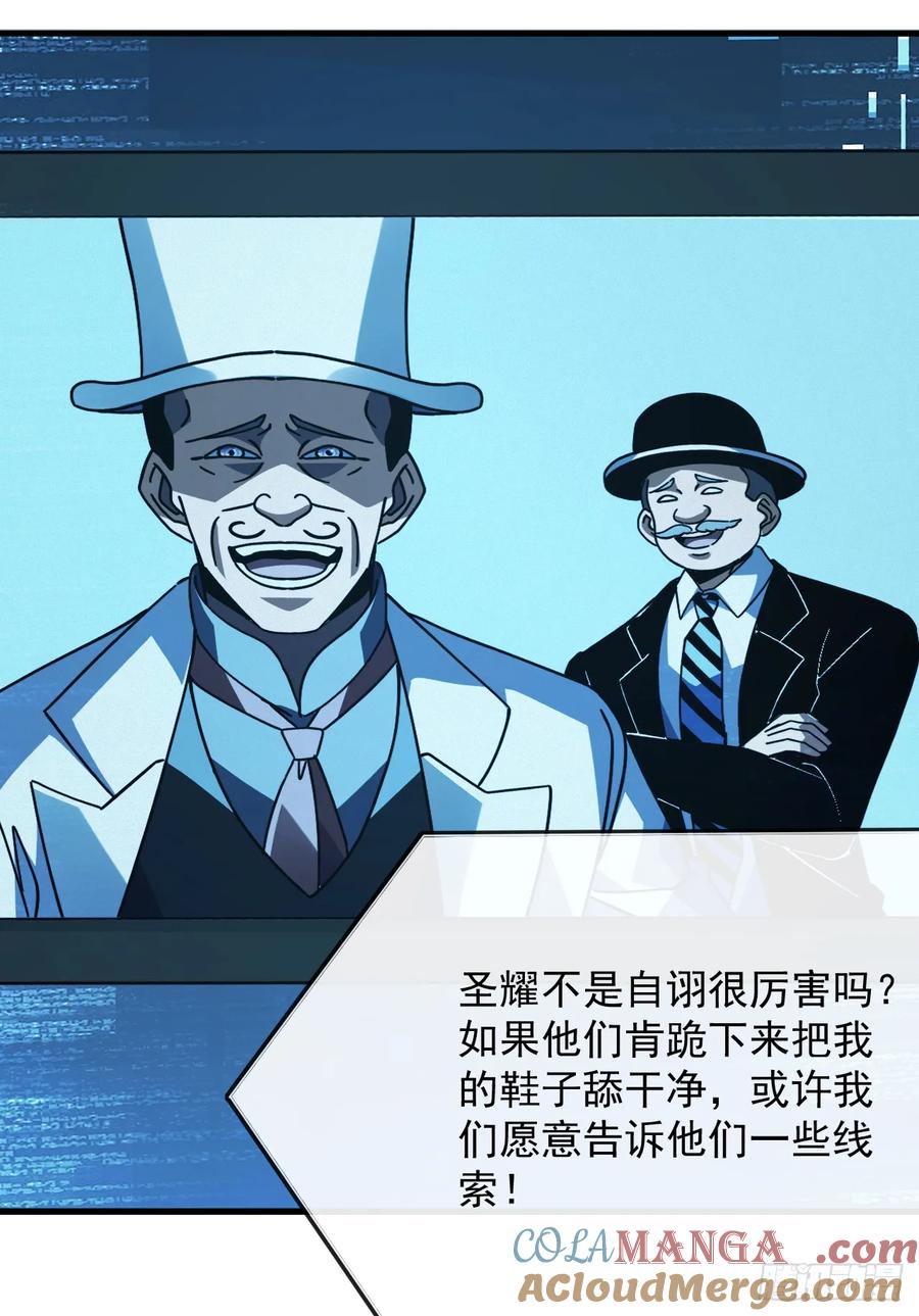 《命轮之主！当异变降临人间》第125话 故弄玄虚 第19页