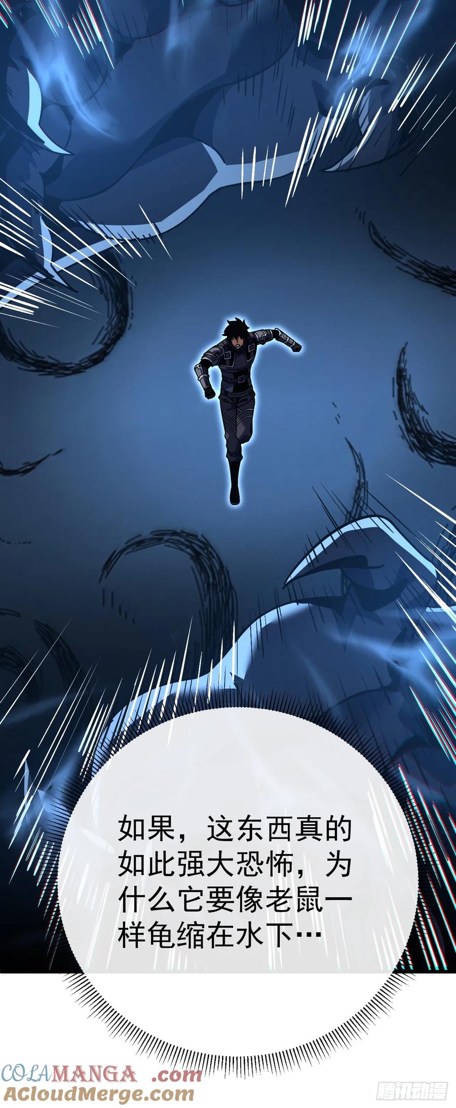 《命轮之主！当异变降临人间》第125话 故弄玄虚 第7页