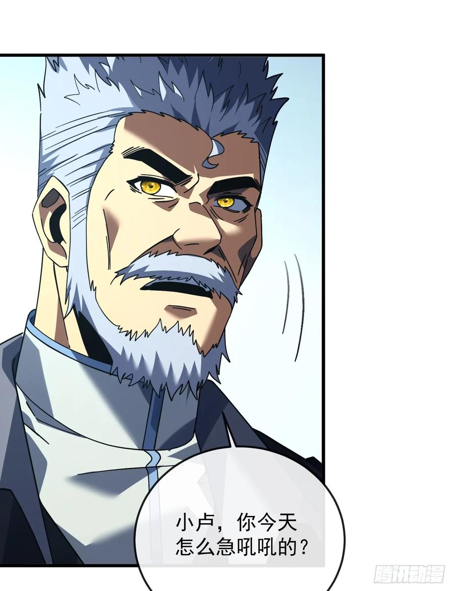 《命轮之主！当异变降临人间》第125话 故弄玄虚 第24页