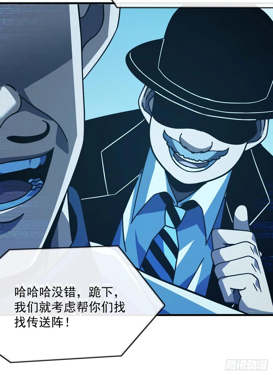 《命轮之主！当异变降临人间》第125话 故弄玄虚 第20页
