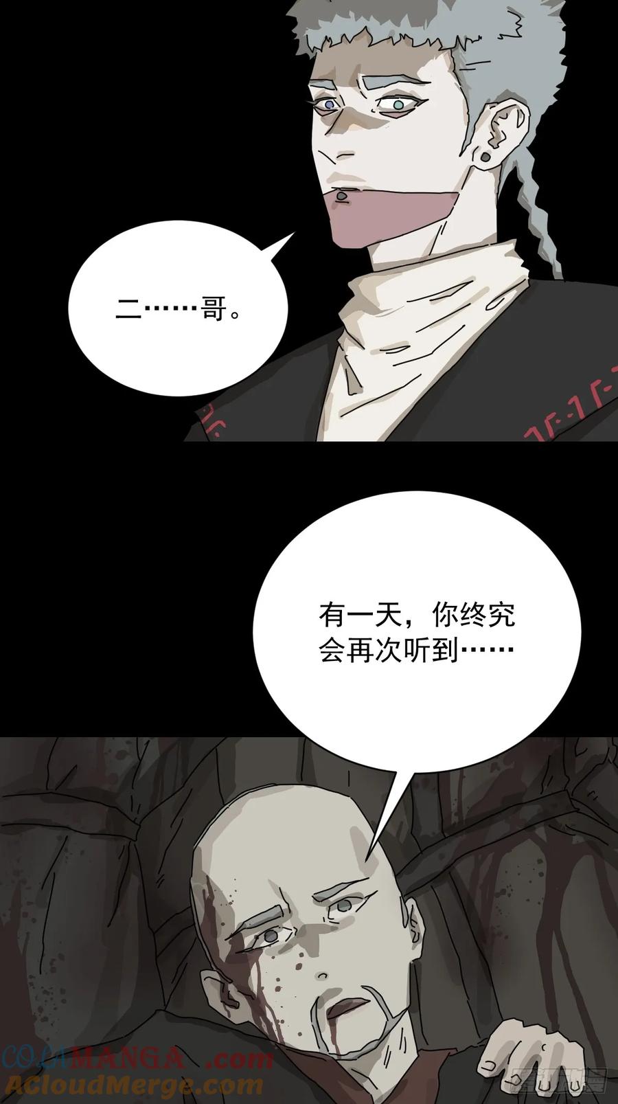 山傀：山神诡录 - 英雄（二五） - 第27张图