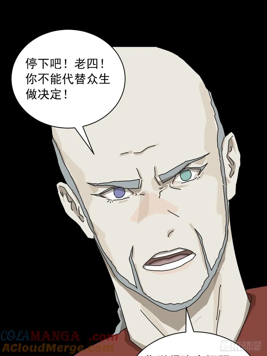 山傀：山神诡录 - 英雄（二五） - 第31张图