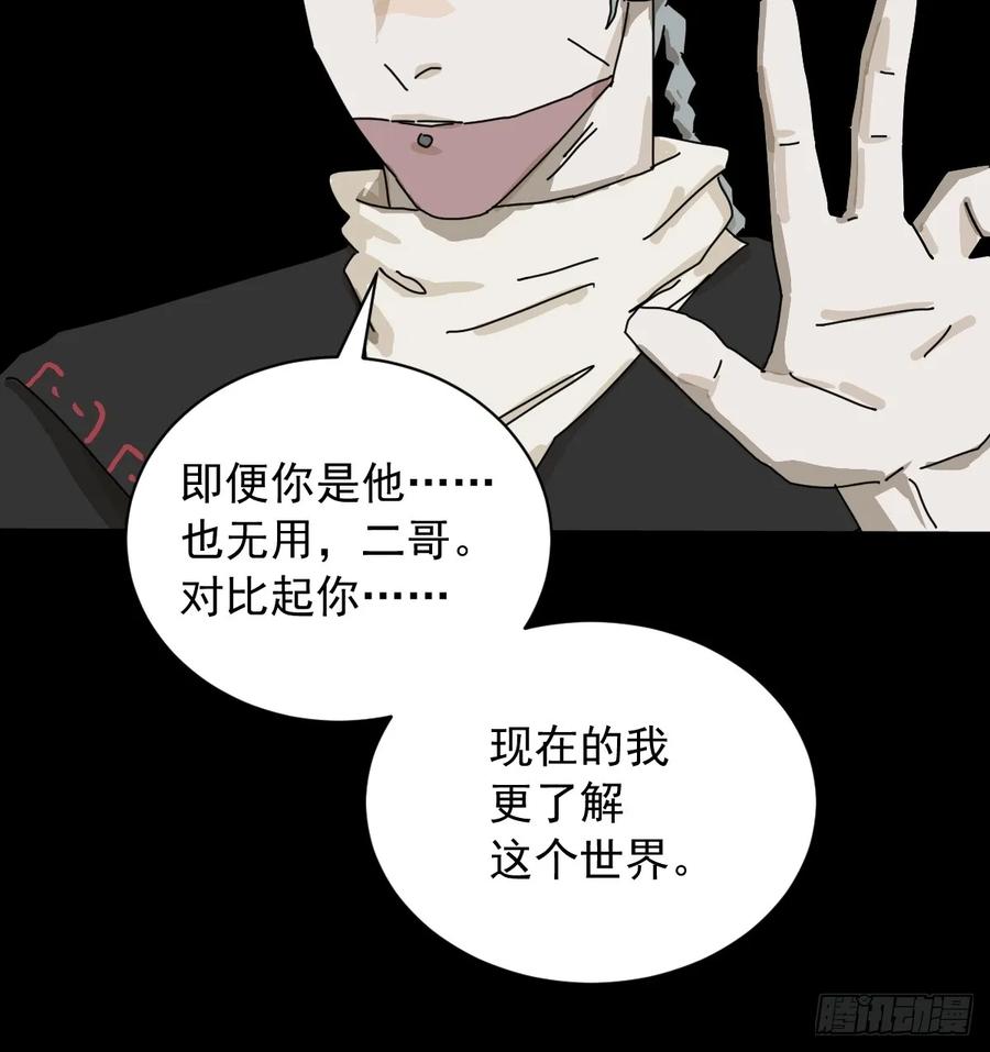 山傀：山神诡录 - 英雄（二五） - 第34张图