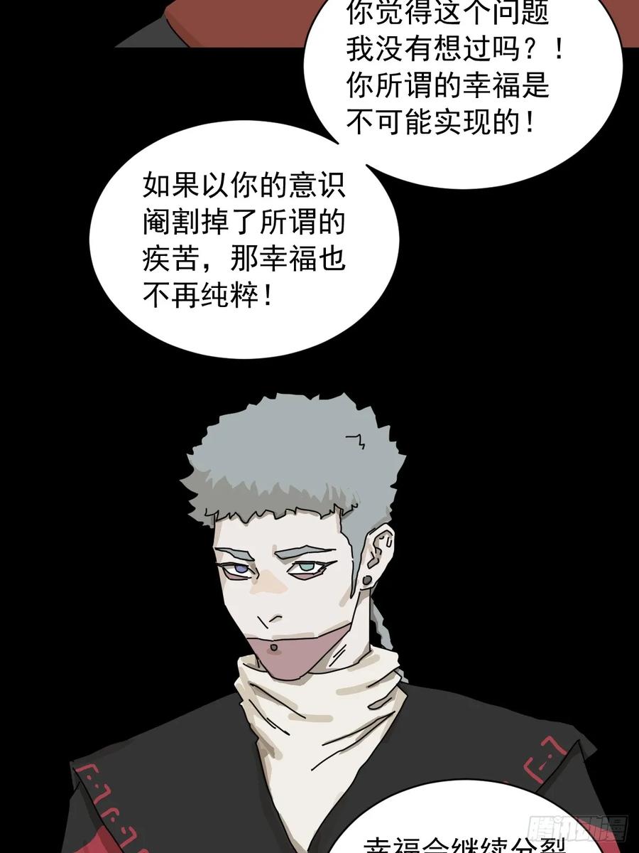 山傀：山神诡录 - 英雄（二五） - 第32张图